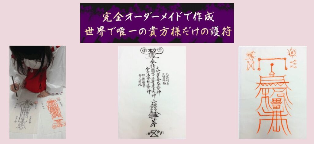 一枚一枚に「成就の念」がこめられた手書きの護符