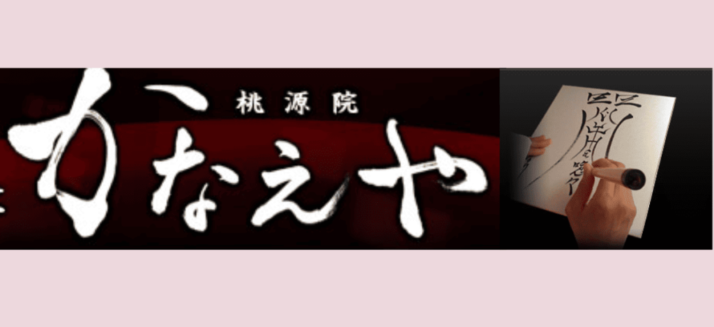 かなえやの護符とは？