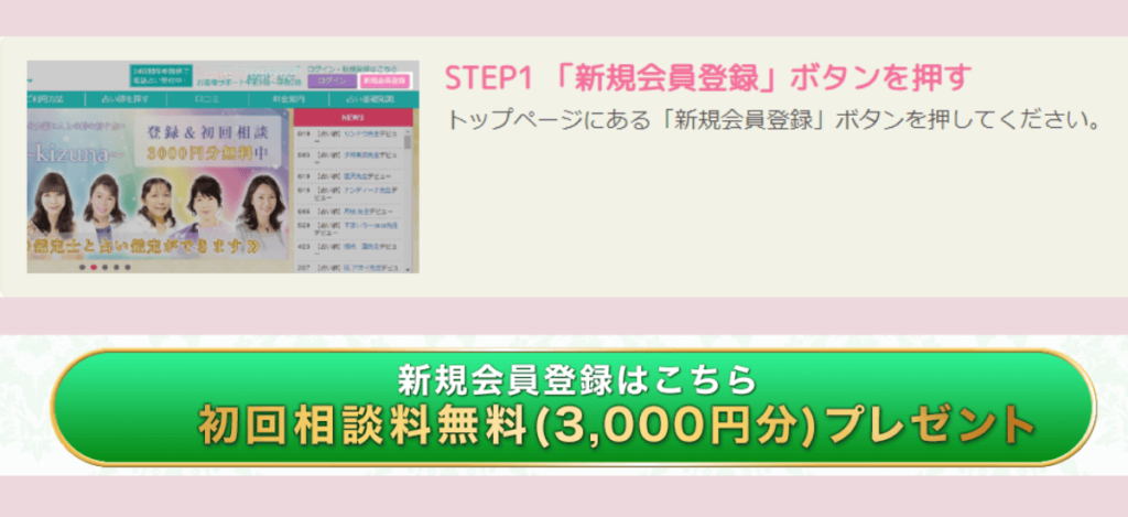 お得で簡単な新規会員登録の方法